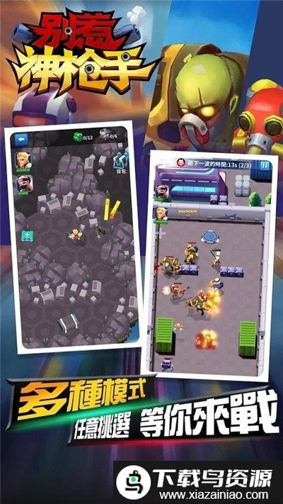 e惹神枪手无敌版最新版截图2