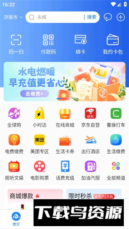 山东一卡通手机app官方版截图2