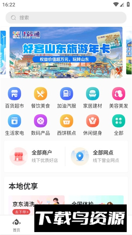山东一卡通手机app官方版截图3