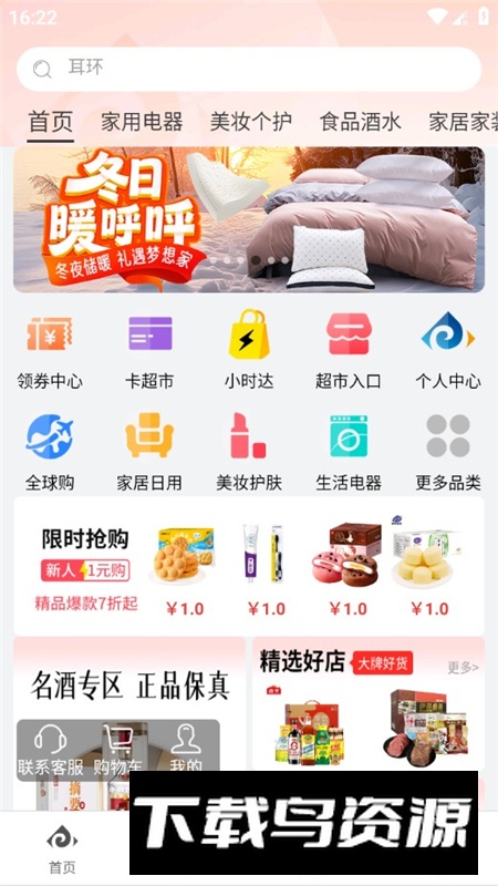 山东一卡通手机app官方版截图6