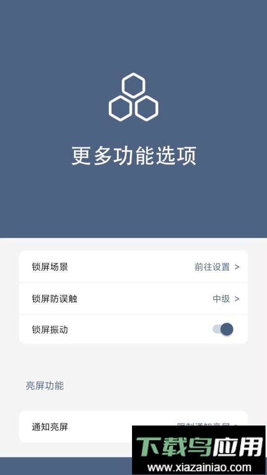 引力锁屏模拟器截图1