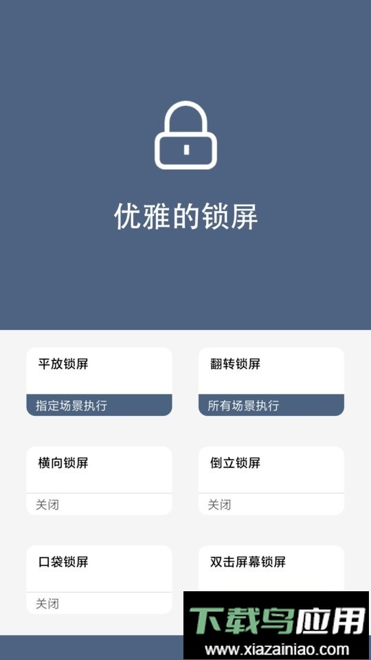 引力锁屏模拟器截图4