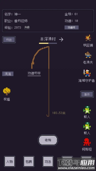 无量钓海游戏截图1
