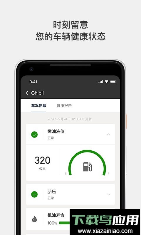 玛莎拉蒂互联系统