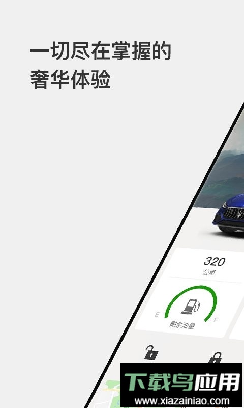 玛莎拉蒂互联系统最新版截图4