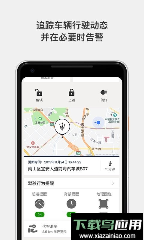 玛莎拉蒂互联系统最新版截图5
