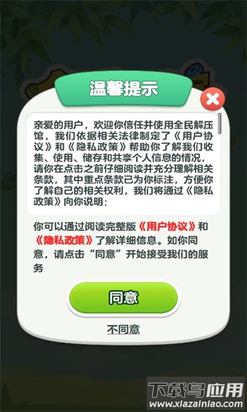 全民解压馆最新版截图2