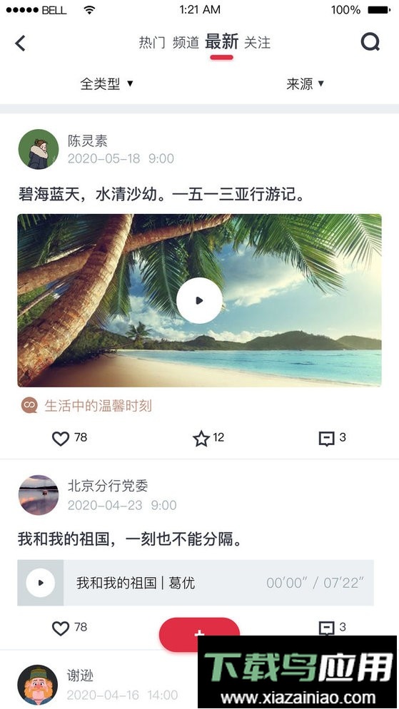 复兴壹号手机版截图1