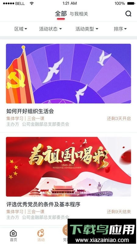 复兴壹号手机版截图3