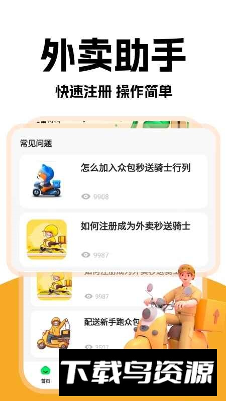外卖秒送骑士端app最新版截图4