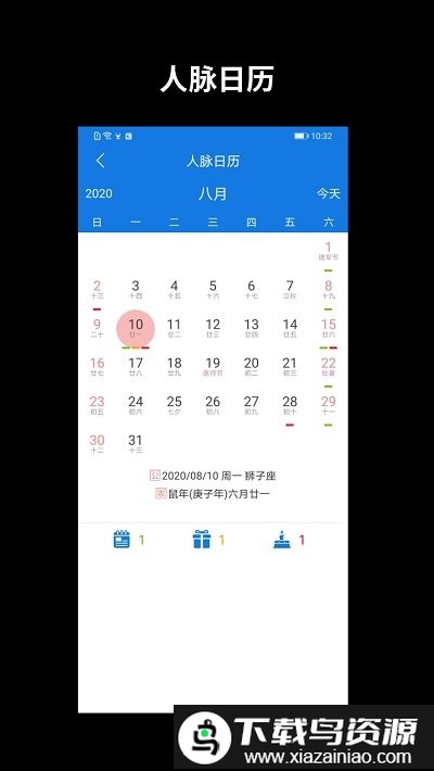 懒牛人脉管家官方版最新版截图1