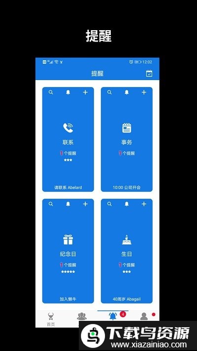 懒牛人脉管家官方版最新版截图2
