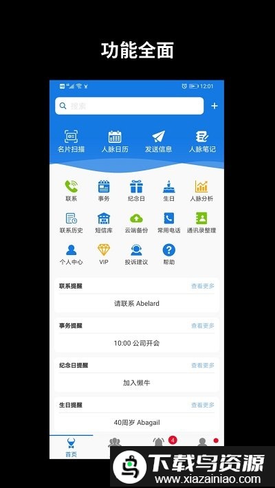 懒牛人脉管家官方版最新版截图4