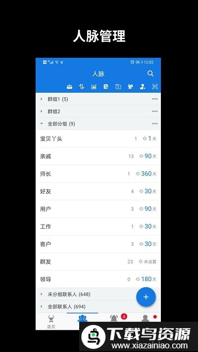 懒牛人脉管家官方版最新版截图5