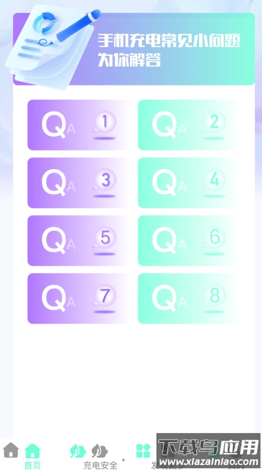 好快充电APP最新版截图1