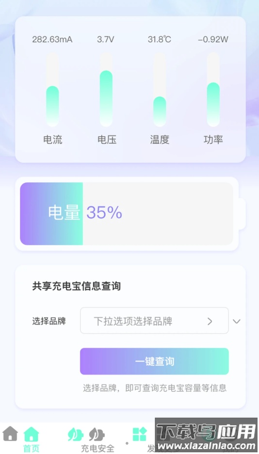 好快充电APP最新版截图2