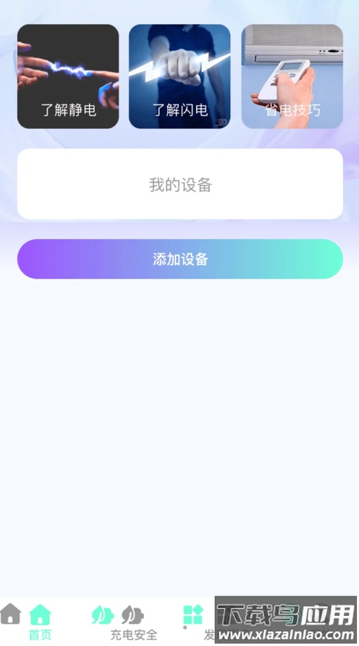 好快充电APP最新版截图3
