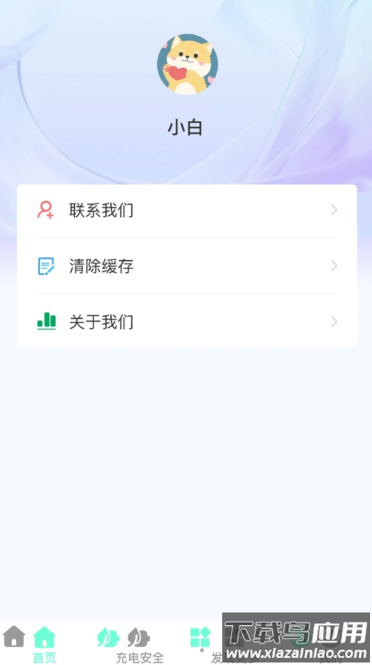 好快充电APP最新版截图4