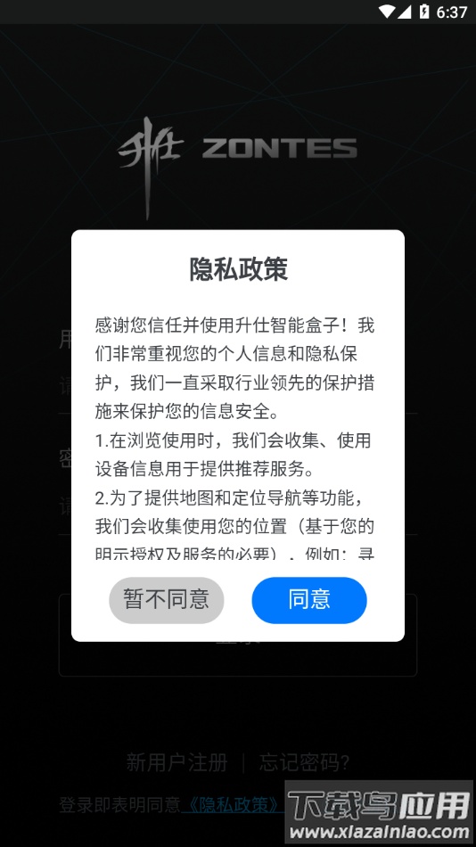 升仕智能app截图2