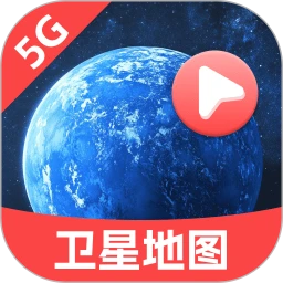 天网5G卫星地图官方最新版