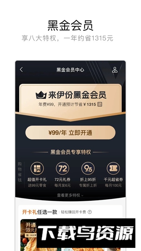 来伊份社区购app手机客户端截图1
