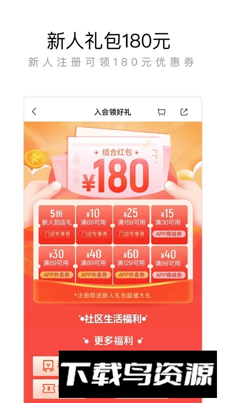 来伊份社区购app手机客户端截图2