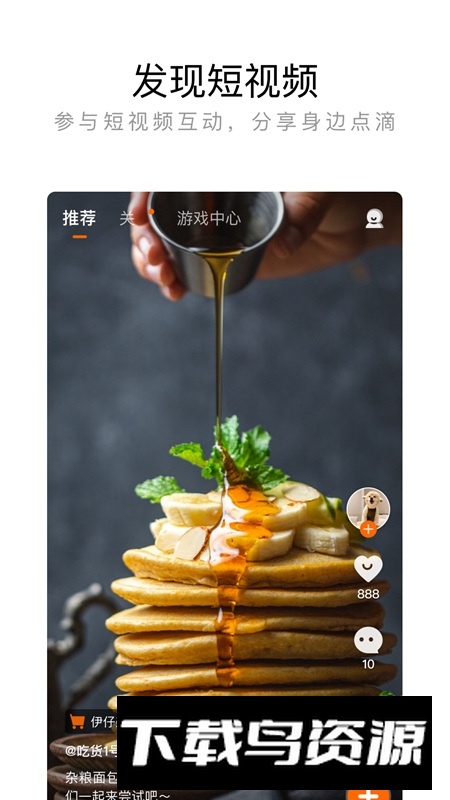 来伊份社区购app手机客户端截图3