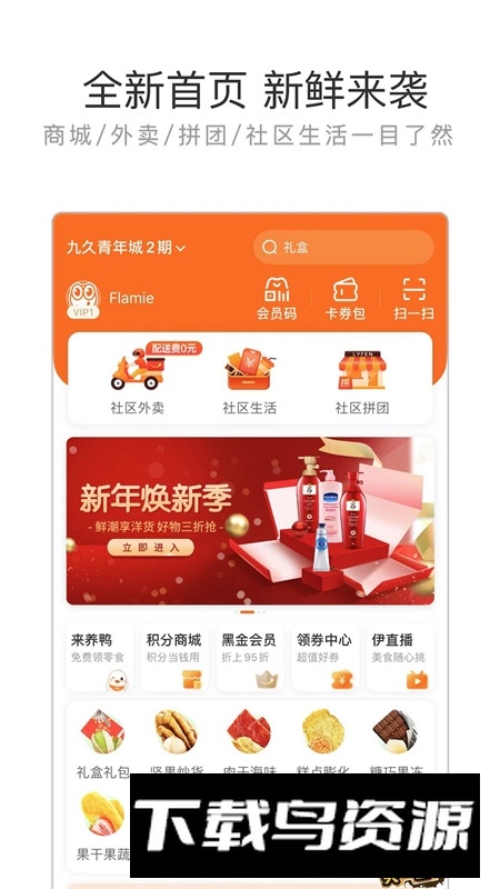 来伊份社区购app手机客户端截图4