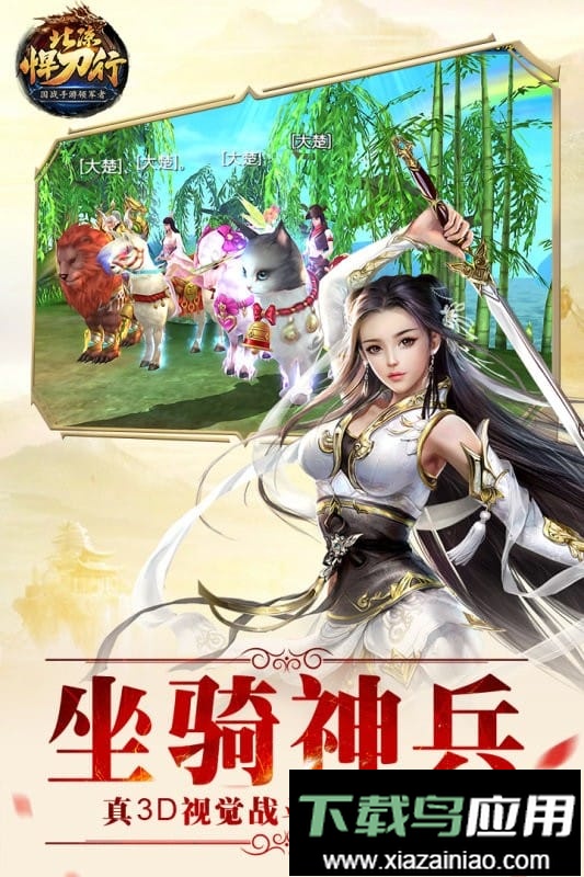 北凉悍刀行游戏截图1