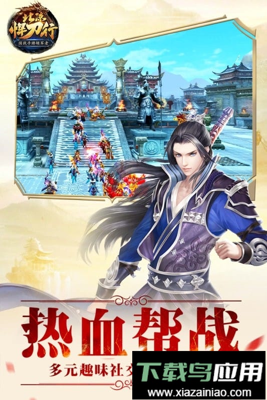 北凉悍刀行游戏截图2