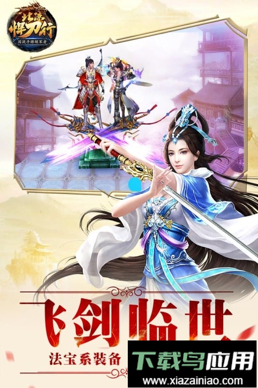 北凉悍刀行游戏截图3