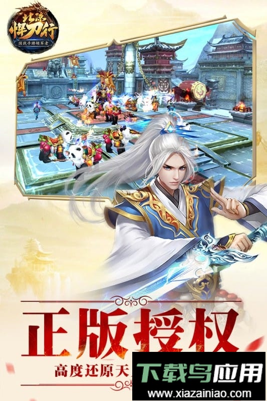 北凉悍刀行游戏截图5