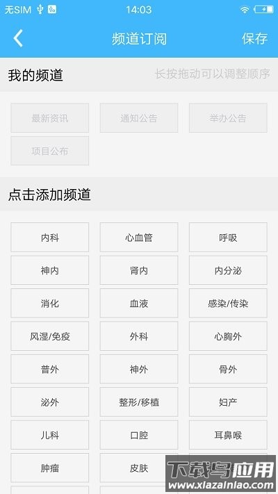 继教通app最新版截图2