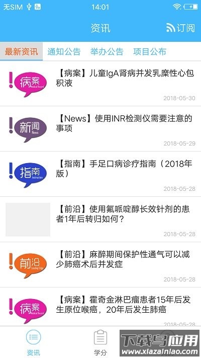 继教通app最新版截图3