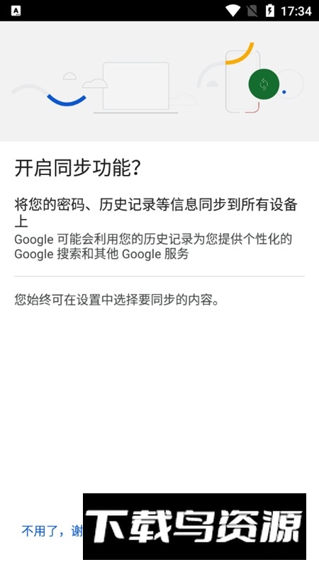Chrome Beta谷歌浏览器beta最新版截图1