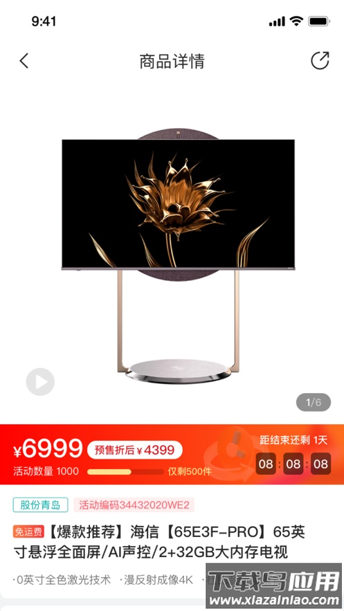 海信信天翁APP截图3