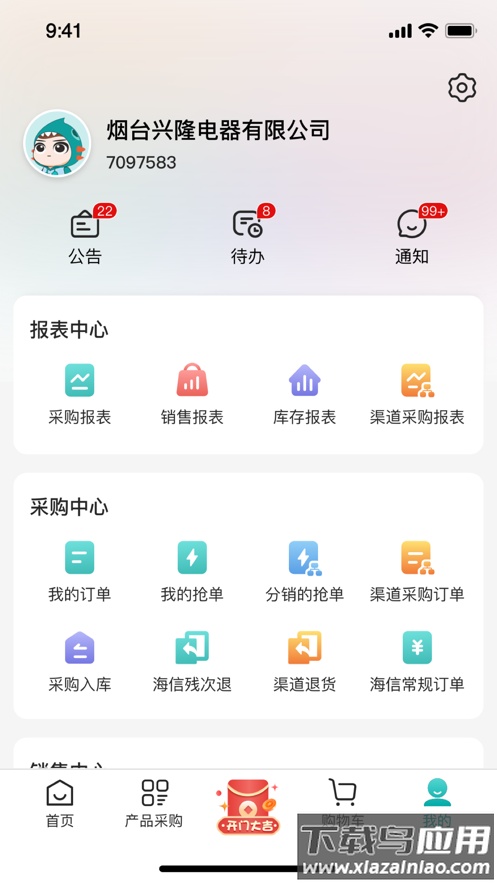 海信信天翁APP截图4