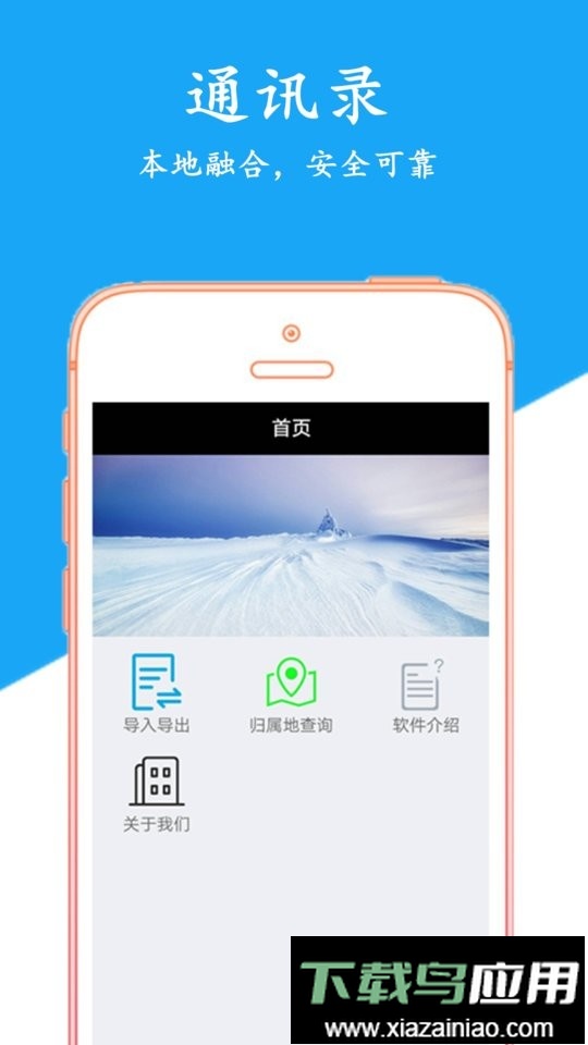 通讯录备份软件截图2
