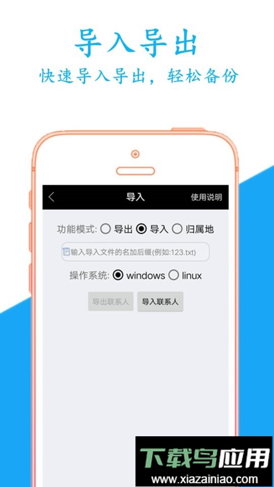 通讯录备份软件截图3