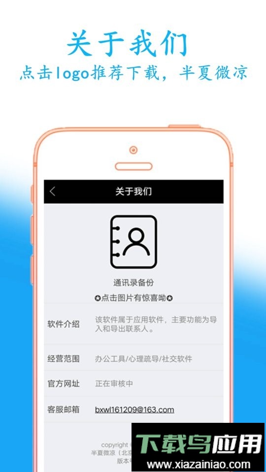通讯录备份软件截图4