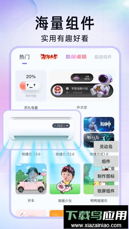 极速换图标免费版