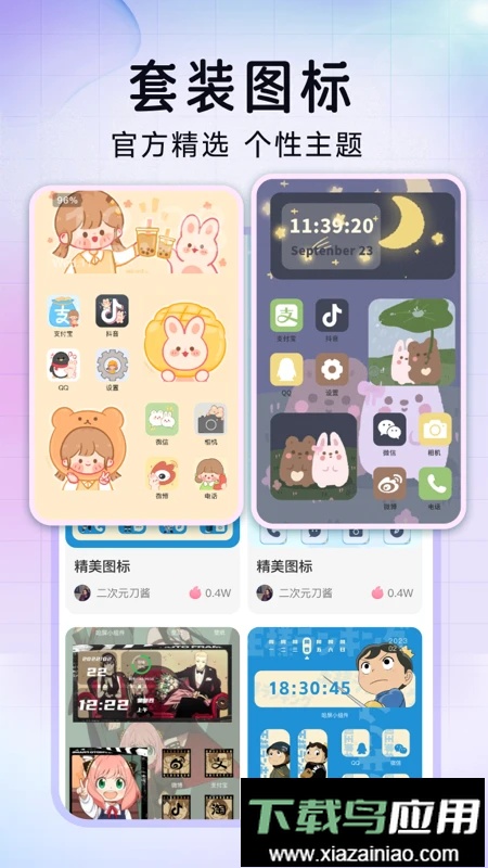 极速换图标免费版最新版截图3