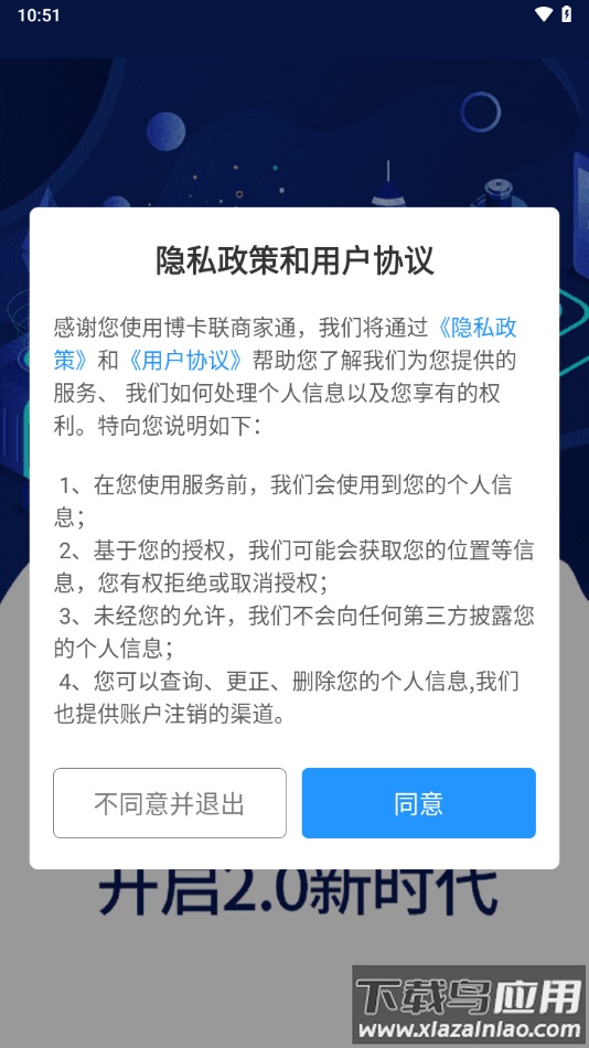 博卡联商家通下载安卓最新版截图1