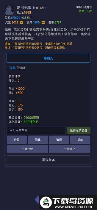 寒刀封魔手机版最新版截图1