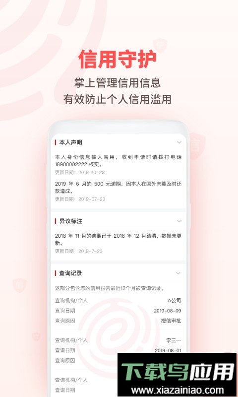 百行征信个人查询截图1