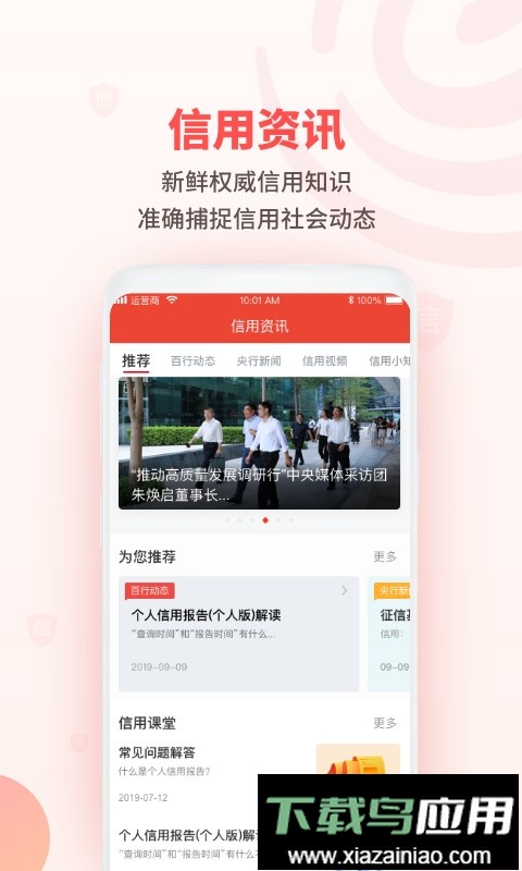 百行征信个人查询截图2