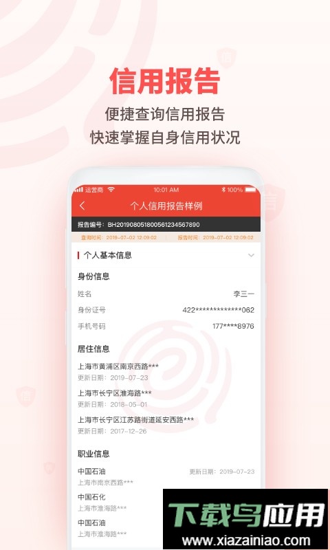 百行征信个人查询截图3