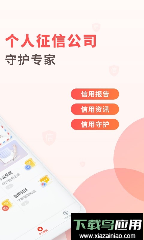 百行征信个人查询截图4