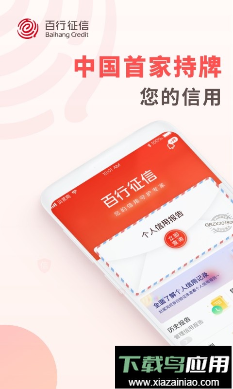 百行征信个人查询截图5