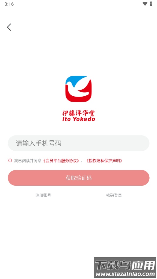 i伊藤APP截图3